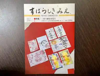 伊勢の国 四天王寺(三重県)