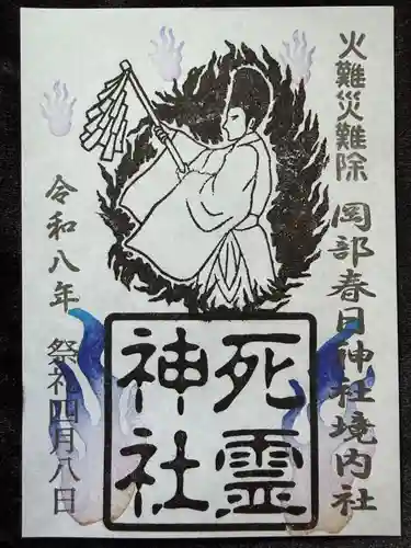 岡部春日神社～👹鬼門よけの🌺花咲く🌺やしろ～の御朱印