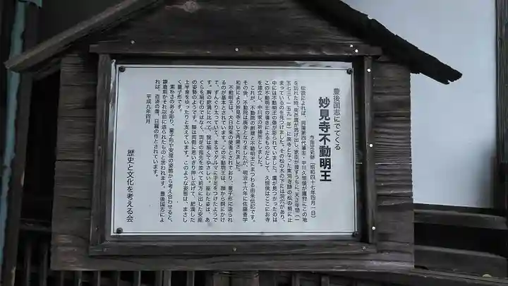 妙見寺(大分県)