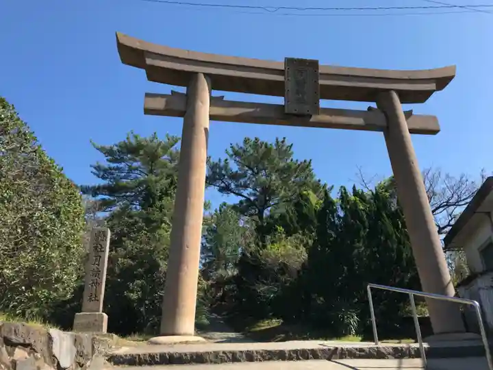 月讀神社(鹿児島県)