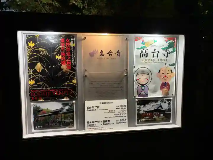 高台寺(高台寿聖禅寺・高臺寺)(京都府)