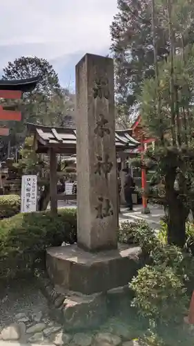 荒木神社(京都府)