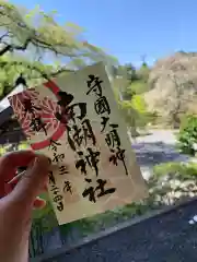 南湖神社の御朱印