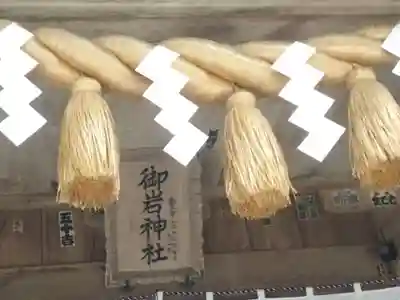 御岩神社(茨城県)