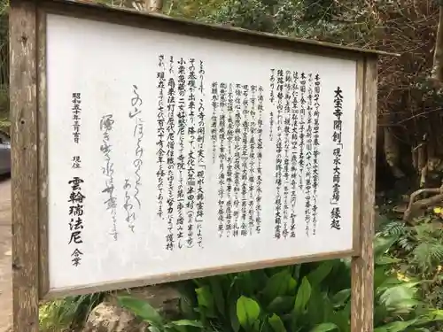 菅生山 大宝寺の歴史