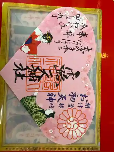露天神社（お初天神）の御朱印