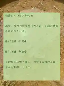 大鏑神社(福島県) 2022年05月13日(金)〜(2022年05月12日(木) 17時46分00秒投稿)