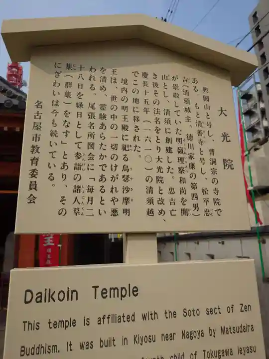 大光院(愛知県)