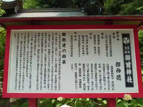 御首神社(岐阜県)