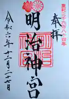 明治神宮(東京都)