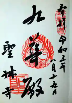 聖林寺(奈良県)