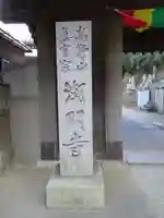 潮明寺のその他建物
