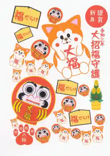 鹿角八坂神社の授与品その他