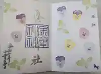 金峯神社(新潟県)