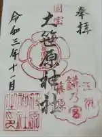 大笹原神社(滋賀県)