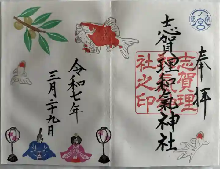 志賀理和氣神社(岩手県)