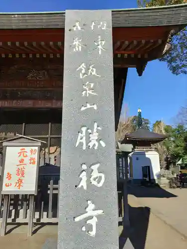 勝福寺のその他建物
