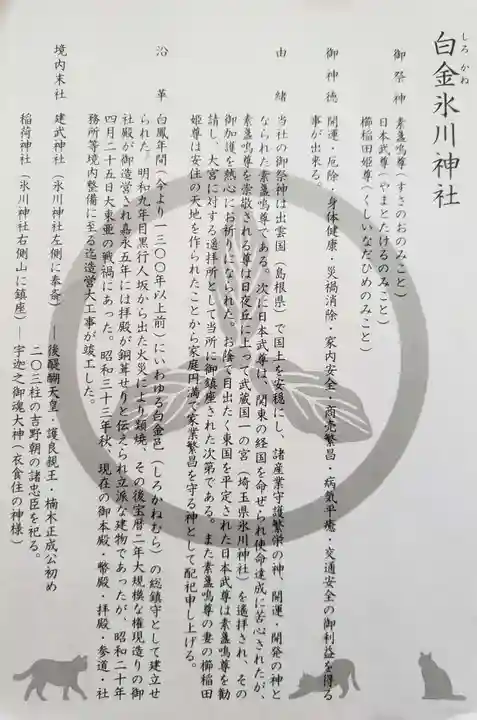 白金氷川神社の授与品その他