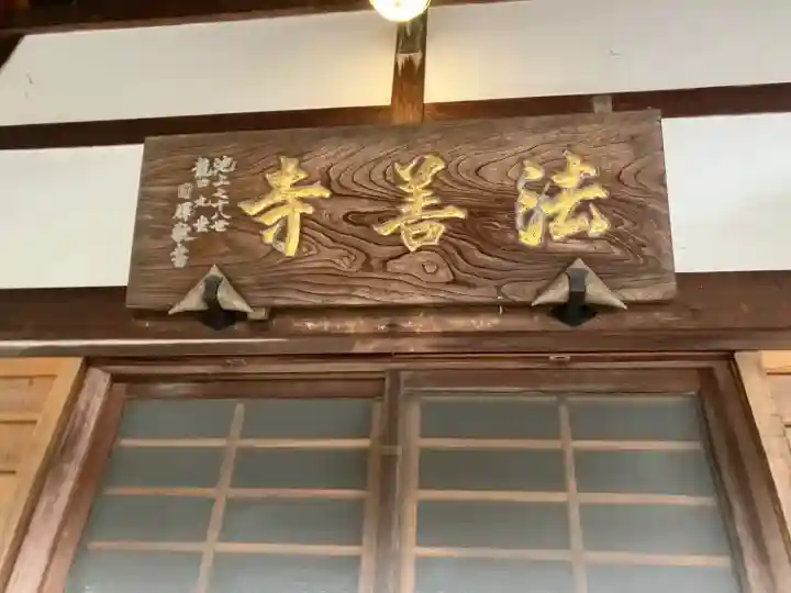 法善寺(神奈川県)