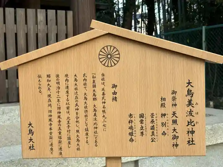大鳥美波比神社(大鳥大社境内摂社)(大阪府)