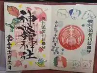 神炊館神社 ⁂奥州須賀川総鎮守⁂の御朱印