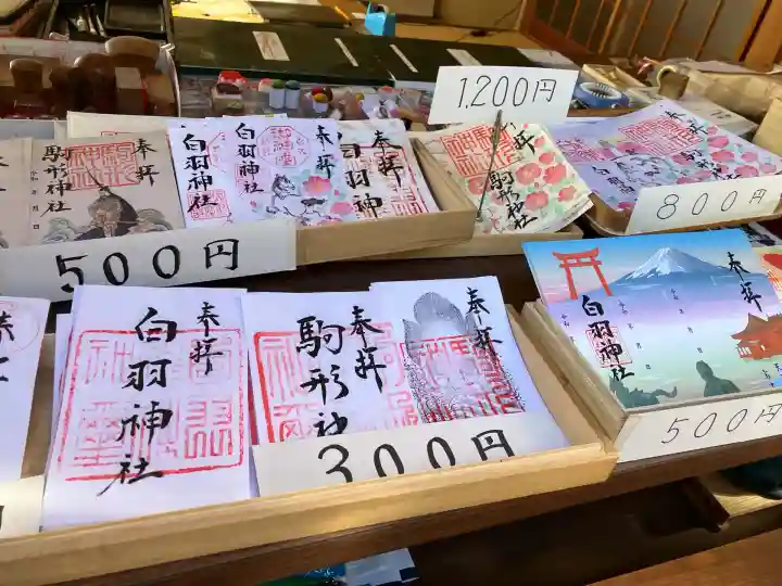 白羽神社(静岡県)