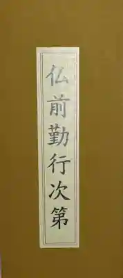 極楽寺(愛知県)