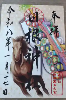 日根神社の御朱印