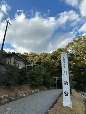 【閉業】小石川大神宮(東京都)