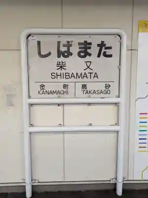 題経寺(柴又帝釈天)(東京都)