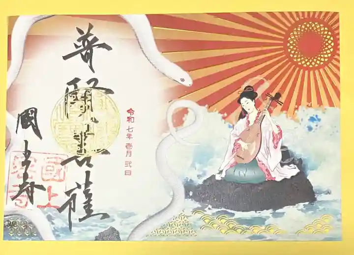 国上寺の御朱印