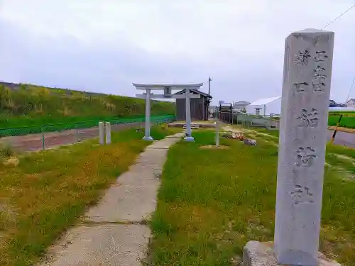 稲荷社のその他建物