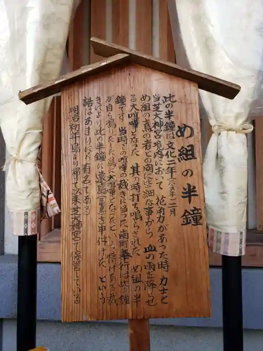 芝大神宮(東京都)