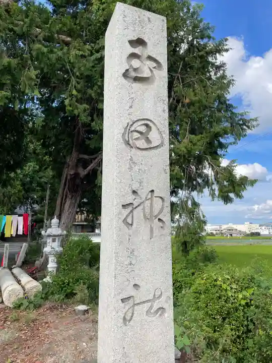 玉田神社(京都府)