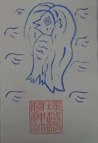 塚越稲荷神社の授与品その他