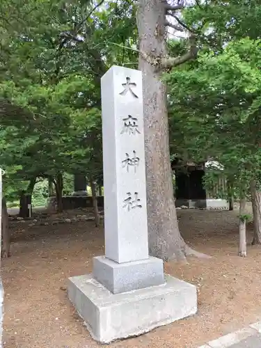 大麻神社の建物その他