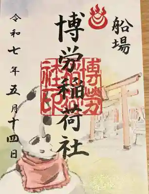 博労稲荷神社(大阪府)