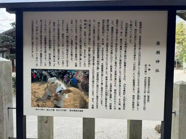 廣瀬大社(奈良県)