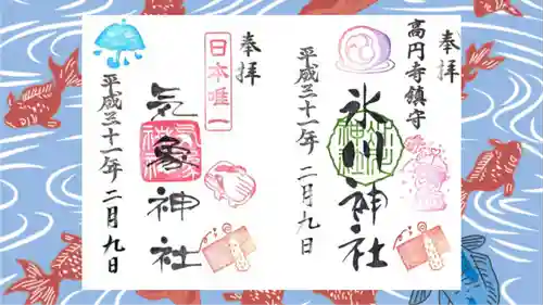 高円寺氷川神社の御朱印