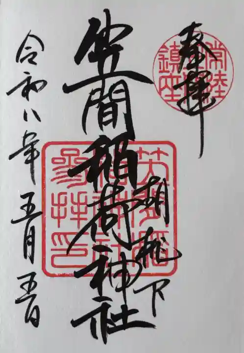笠間稲荷神社の{uncategorized: "未分類", other: "その他", undefined: "問題あり", building: "その他建物", grave: "お墓", sacred_gate: "鳥居", guardian: "狛犬", statue: "像", buddha: "仏像", history: "歴史", nature: "自然", garden: "庭園", animal: "動物", pagoda: "塔", temizu: "手水舎", mountain_gate: "山門・神門", sanctuary: "本殿・本堂", subordinate: "末社・摂社", art: "芸術", scenery: "景色", jizo: "地蔵", ema: "絵馬", goshuin: "御朱印", omikuji: "おみくじ", items: "授与品その他", amulet: "お守り", goshuincho: "御朱印帳", eats: "食事", festival: "お祭り", votive_dance: "神楽", shichigosan: "七五三参", wedding: "結婚式", experience: "体験その他", initially: "初詣", around: "周辺", anti_infection: "感染症対策"}