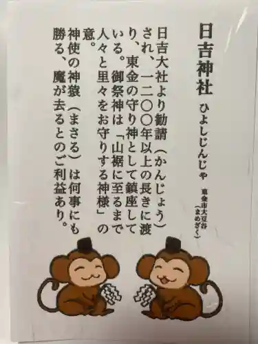 日吉神社(千葉県)