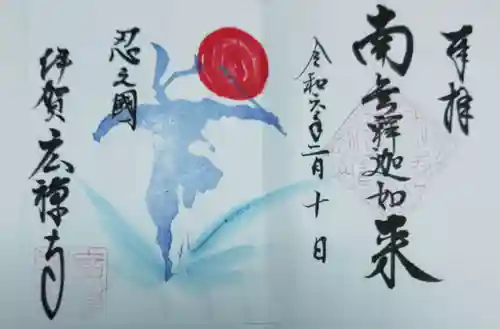 広禅寺(三重県)