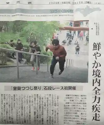本輪西八幡神社(北海道)