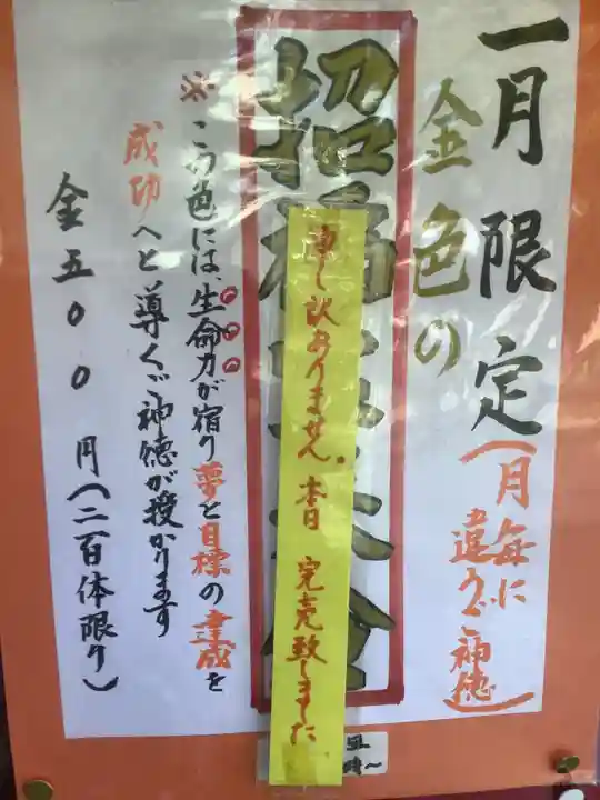 新羅神社の授与品その他