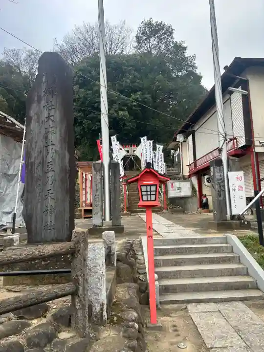 大麻止乃豆乃天神社(東京都)