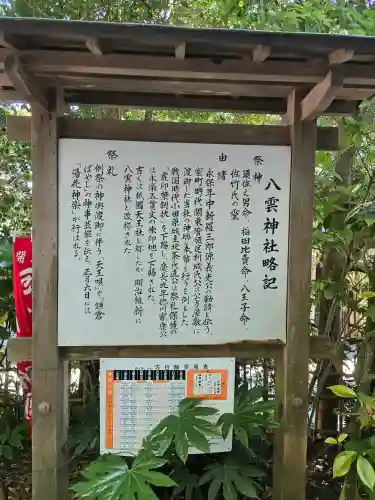 八雲神社（鎌倉・大町）(神奈川県)