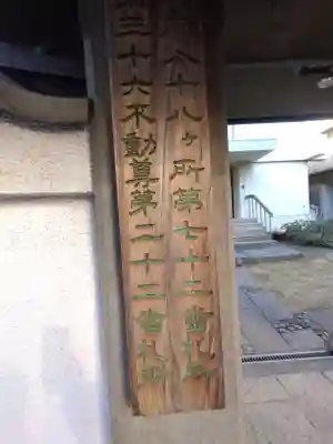 寿不動院のその他建物