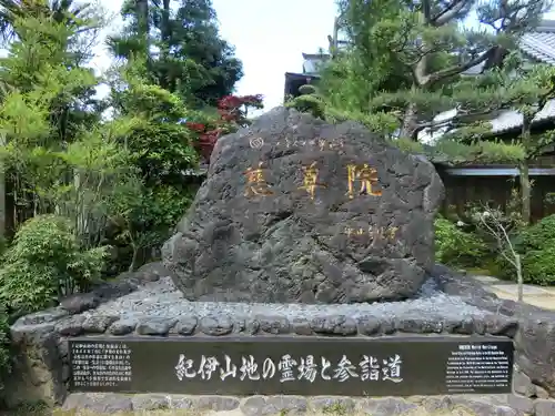 慈尊院のその他建物