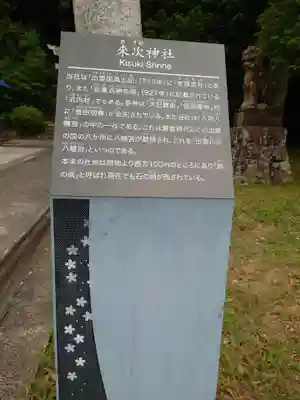 來次神社(島根県)