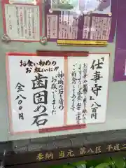 新羅神社の授与品その他